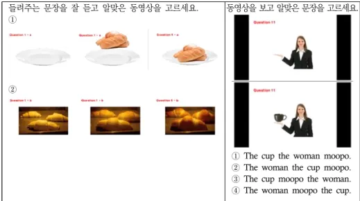 그림  1.  검사  문항  예시(동영상  선택  유형과  문장  선택  유형)