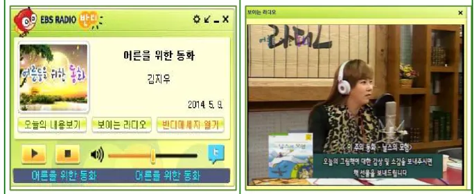 [그림 Ⅴ - 3] 반디 위젯 플레이어 이용 화면