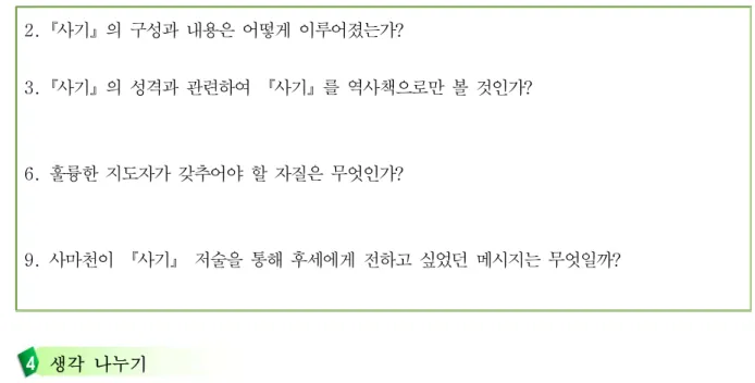 [그림 Ⅴ - 7]‘다독다독(多讀多讀)톡톡(talktalk)’수업 자료의 적용