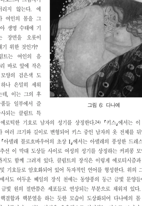 그림  6:  다나에는 타나토스의  그림자가 