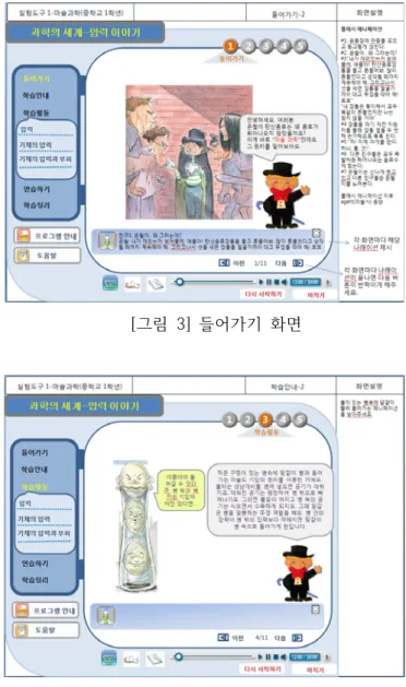 [그림  4]  학습활동  화면  1