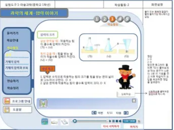 [그림  5]  학습활동  화면  2