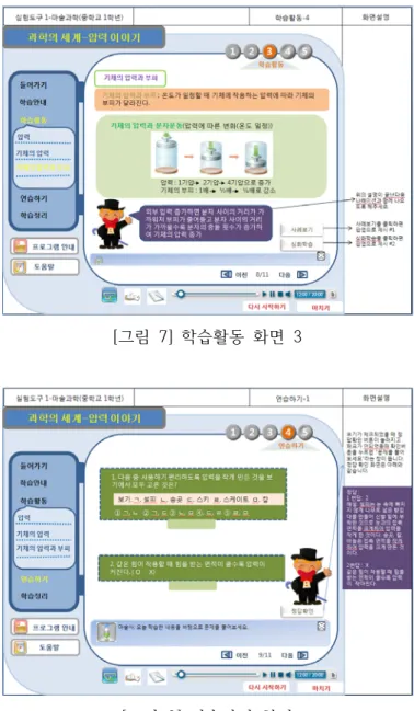 [그림  8]  연습하기  화면
