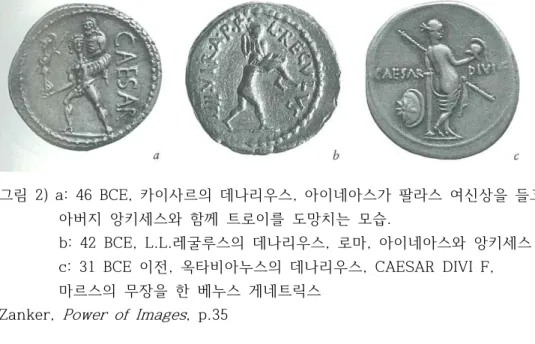 그림  2)  a:  46  BCE,  카이사르의  데나리우스,  아이네아스가  팔라스  여신상을  들고  아버지  앙키세스와  함께  트로이를  도망치는  모습.