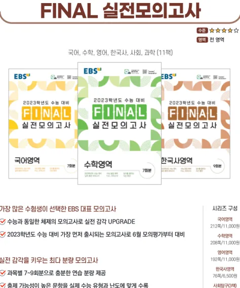 표 분석 문항을 패턴별로 분석하여 집중 학습