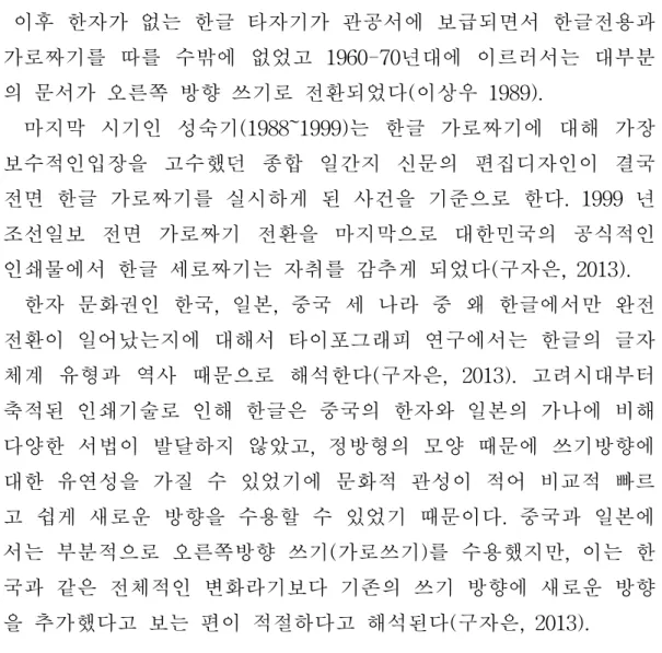표  1. 한글  가로짜기의  시대  구분