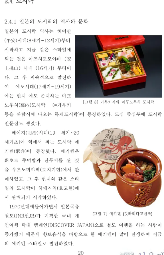 [그림  8]  가부키자의  마쿠노우치  도시락 