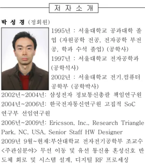 그림 6. (a) 수신기 칩 테스트 시나리오와 (b) PMD 값을 생 성시키고 등화기의 분산 성능을 평가하는 방법을 보여주는 테스트 셋업 Ⅲ. 결론 본 연구에서는 하나의 SoC 솔루션으로서 SONET OC-192 표준을 만족시키는 저비용 고집적도의 10Gbps 광통신용 deep sub-micron CMOS 수신기를 설계 및 구현하였다