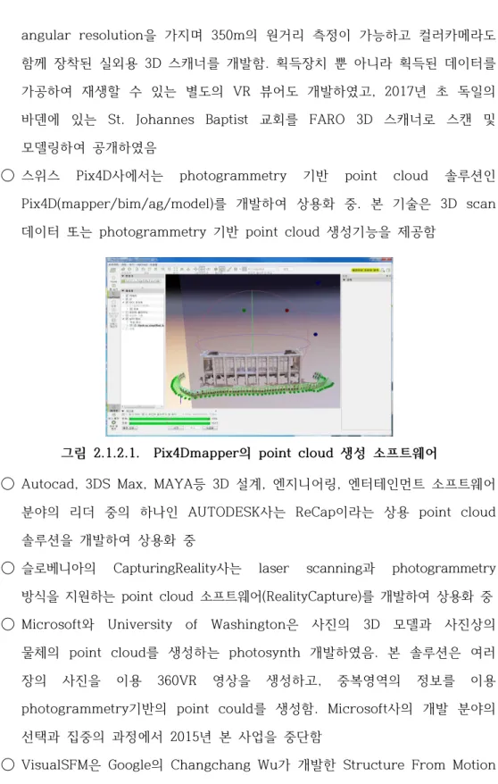 그림  2.1.2.1.    Pix4Dmapper의  point  cloud  생성  소프트웨어