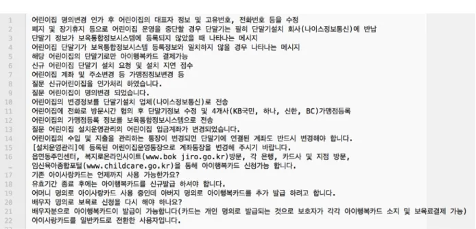 그림 11. 로우텍스트 파일 예시 