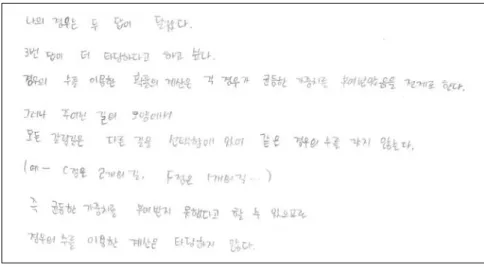[그림  4]  S1의  4번  문항에  대한  반응 도록  한  것이었다.  영재아들은  [그림  4]와  같이  표본공간을  어떻게  구하고,  서로  다른  사건이  일어날  가능성의  크기를  어떻게  정해야  하는지에  대한  보다  분명한  설명을  시도하였다