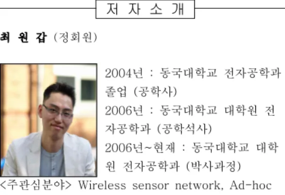 표 7과 그림 15는 'L'자 형태의 3번째 100m×80m 평면 지역 실험 결과이다. 시뮬레이션의 결과와 같은 15개의 노드를 배치함으로써, 95% 이상의 정확도로 모든 노드의 원활한 통신을 확인할 수 있었다