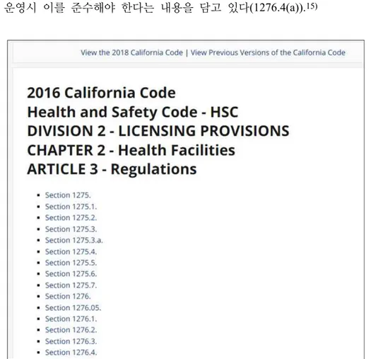 그림  11  캘리포니아  보건의료  시설  및  인력  규정