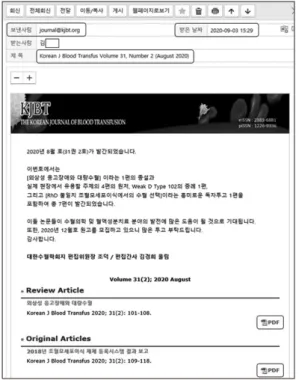 Fig. 3. Example (volume 31, number 2) of e-mail  journal letters from the Korean Journal of Blood  Transfusion.