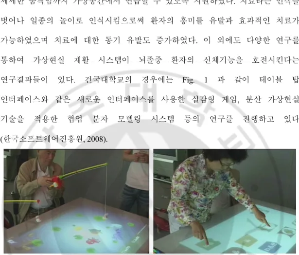 Fig. 1. Tabletop Interface and game for elderly. (Konkuk University Human Computer  Interaction laboratory)