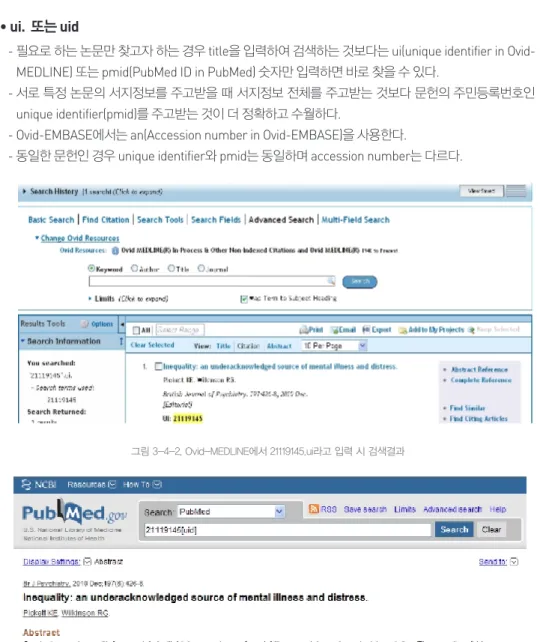 그림 3-4-2. Ovid-MEDLINE에서 21119145.ui라고 입력 시 검색결과