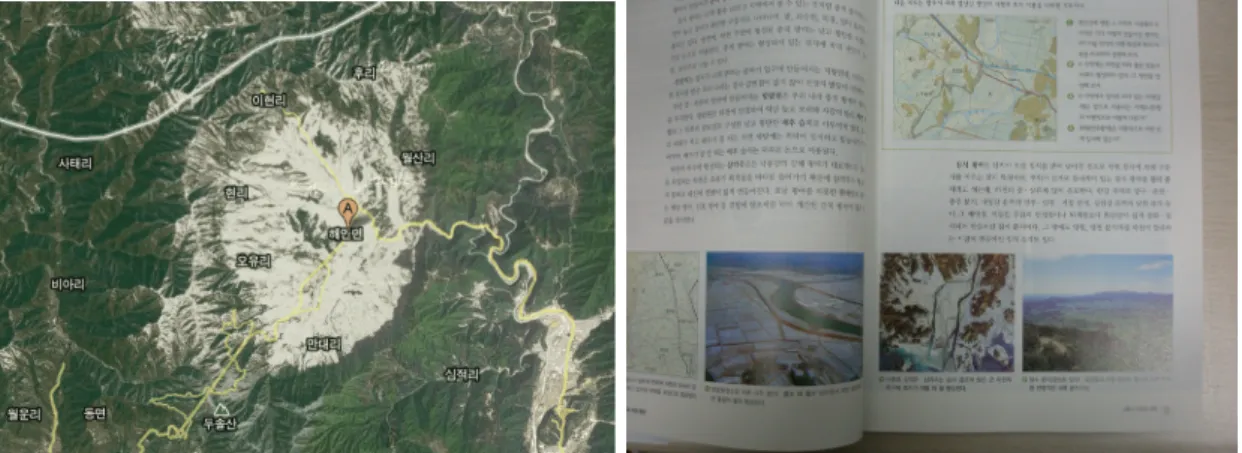 그림 5. 대상지역과 교과서의 해당 페이지
