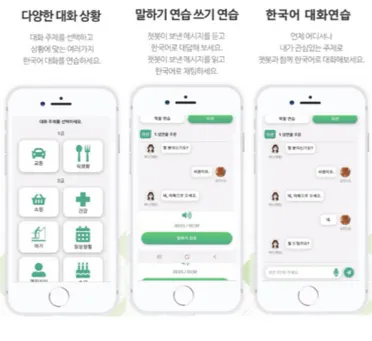 그림 8  세종학당재단 AI 한국어 학습 시범서비스 화면