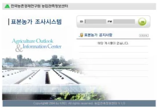 그림  4-3.    표본농가  조사  시스템  로그인화면 ◦ 표본농가  모드의  주요기능 -  진행중인  조사표  확인 -  웹을  통한  조사표  응답 -  응답  내역  조회 2.3
