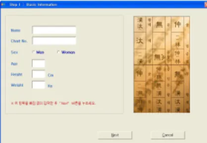 Fig. 1. Basic Information Window of PSSC