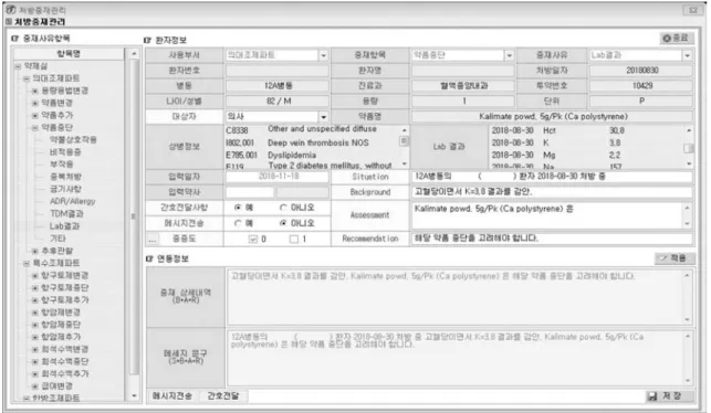 Fig. 4 Editor window of the SBAR-template  Fig. 3 Input form for intervention program in EMR