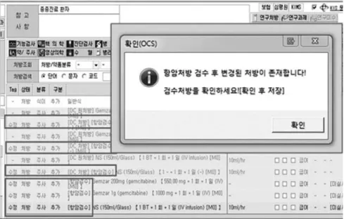 Fig. 4 Doctor’ s confirming prescription screen page after revised by pharmacist