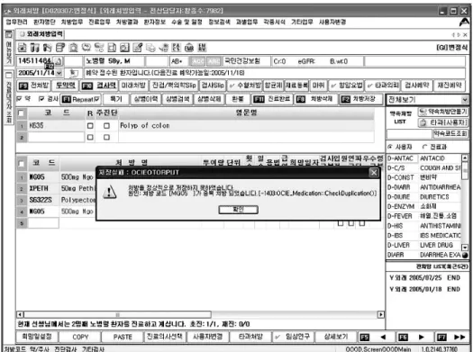 Fig. 4 - 중복 처방 알림창 화면