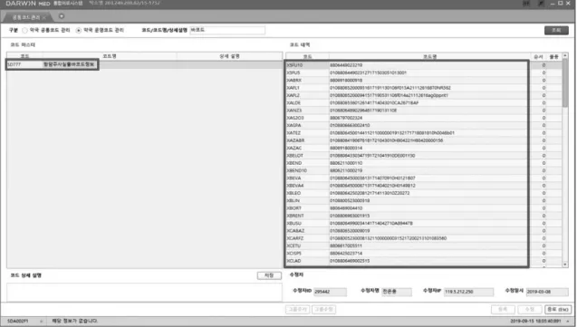 Fig. 2 약품 바코드 데이터베이스 화면