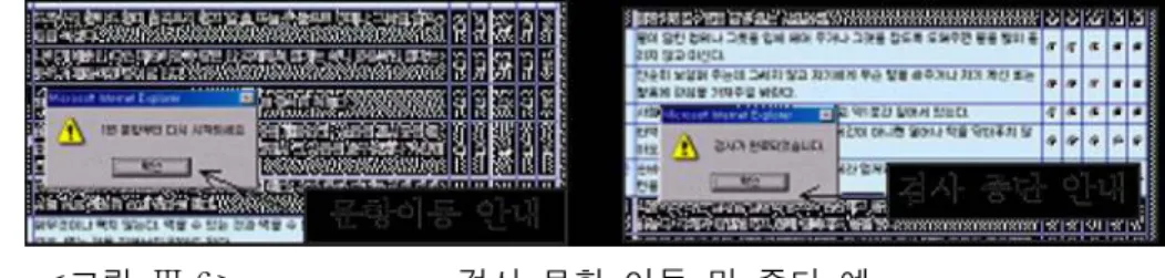 그림 검사 문항 이동 및 중단 예 < Ⅲ .6> 결과 프로파일 3) 각 검사별로 모든 문항을 마치면 검사 결과를 확인할 수 있게 한다 검사지와