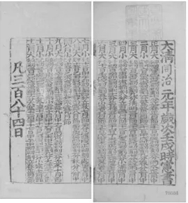 그림 1. 철종 12년(1861)에 간행된 동치 원년(同治 元年, 철종  13년, 1862) 조선 역서의 월력장(月曆張). 규장각한국학연구원  소장본.데 ,  공친왕과 서태후 일파가 정권을 잡게 되는 사건이었다
