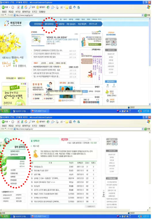 [그림 Ⅱ-1-3] 여성가족부 홈페이지의 의견수렴 창