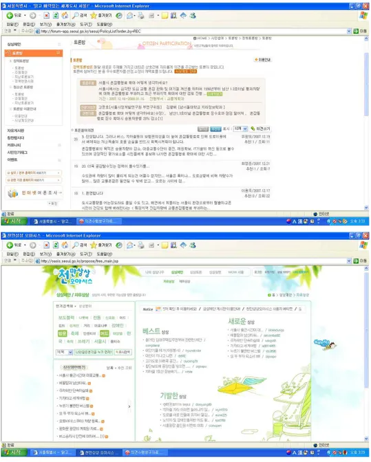 [그림 Ⅱ-1-4] 서울시청 홈페이지의 의견수렴 창