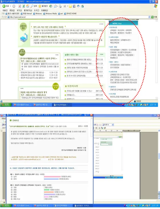 [그림 Ⅱ-2-1] 한국교육개발원 홈페이지의 의견수렴 창