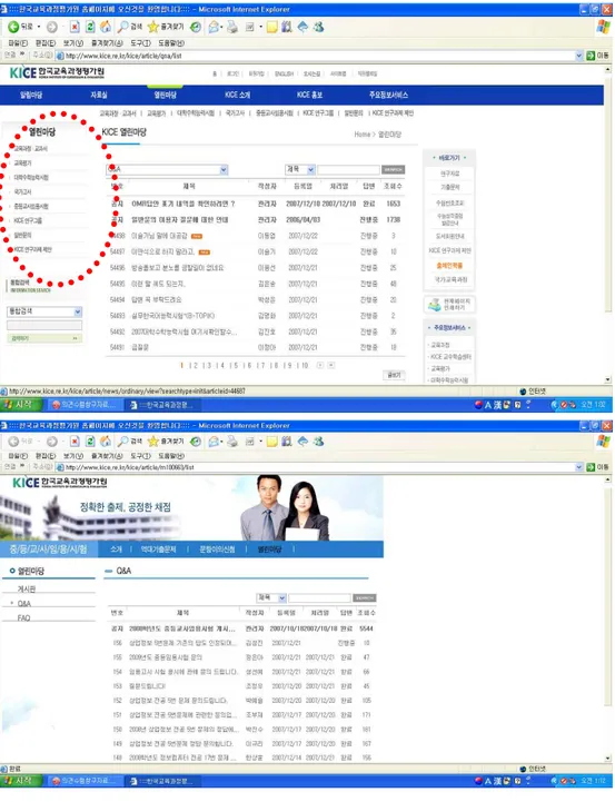[그림 Ⅱ-2-3] 한국교육과정평가원 홈페이지의 의견수렴 창
