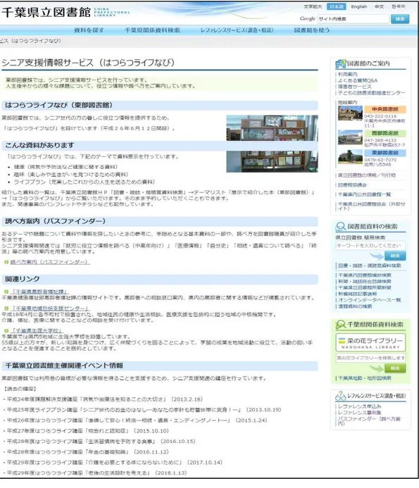 [그림  17]  일본  지바  현립도서관  홈페이지 ❍ 지바  현립도서관이  발간한  2017년  요람에는  이용자  서비스  업무  가운데  고령자  및  장애인  서비스가  다음과  같이  제시되어  있다(千葉県立図書館  2017)