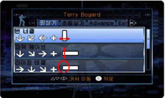 [그림  15]  조이스틱과  모션인식  입력방식 앞으로 기술적인 발전을 거듭하여 체험형 게임의 원래 목적대로 유저의 실제 행동과 동일한 행동을 통해서 게임을 플레이 할 수 있게 된다면 체감형 게임을 통해서 얻는 경험은 단지 게임 속의 오락적 인 가상의 경험뿐만 아니라 유저의 몸에 체화되는 실제의 경험이 될 수 있다
