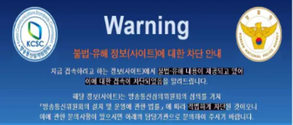 Fig. 1. Warning.or.kr (blocking HTTP webpage).