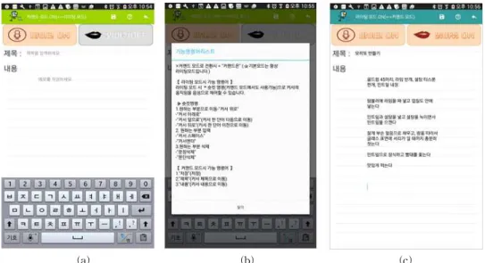 Fig. 5. Screenshot of Application (a)Memo Writing (b) Command List (c) Shortcut Screen.