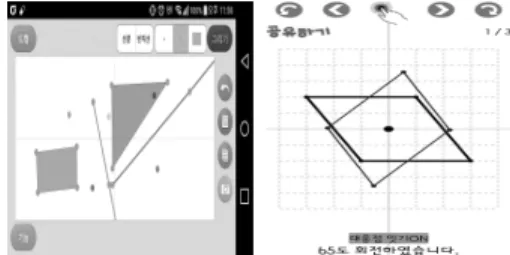 Fig. 9. Manipulating figures by rotation (#20)    Fig. 10. Drawing figures with dots and lines (#8, #14) 