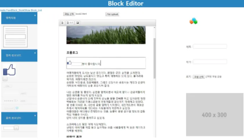 Fig. 5. Screenshot of Block Editor.