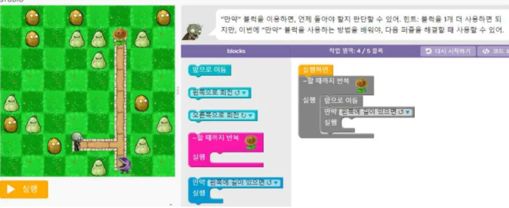 Fig. 7. An example of traditional maze game in  ‘Hour of code’. 라인상에서 학습자 혼자 스스로 명령어를 익히면서  코딩을 할 수 있도록 환경을 제공해야하기 때문이다 
