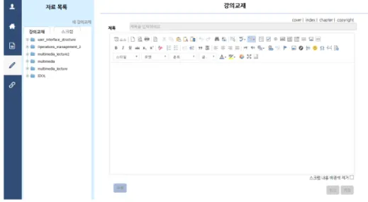 Fig. 4. Editor System for creating E-text book.