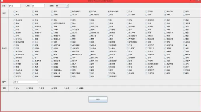 Fig. 5. Demo capture for input the user preference and emotion.