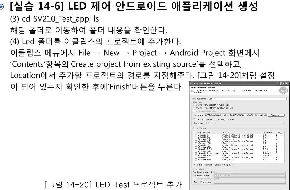 [그림 14-20] LED_Test 프로젝트 추가