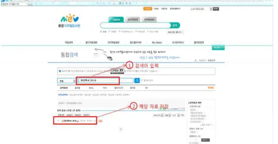 [그림 2-10] 최신 환경백서 검색하기 2.  생산자책임재활용제도  홈페이지(https://www.iepr.or.kr/)에서도  유용한  자료를  얻을  수 있다([그림 2-11] 참조)