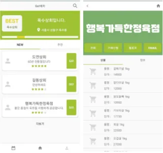 Fig.  2.  Main  Page  &amp;  Supplier  Profile  Screen