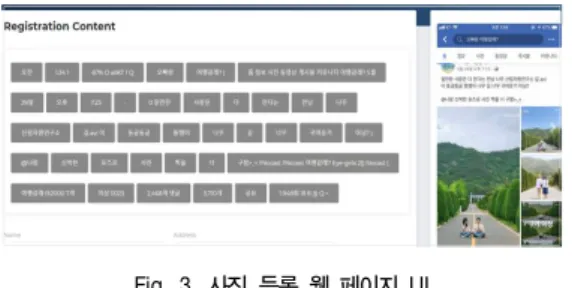Fig.  3.  사진  등록  웹  페이지  UI