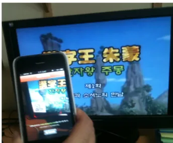 그림 9.  휴대폰에서 방송되고 있는 QR코드 인식 Fig.  9.  Recognize  QR  Code  at  Mobile  Device