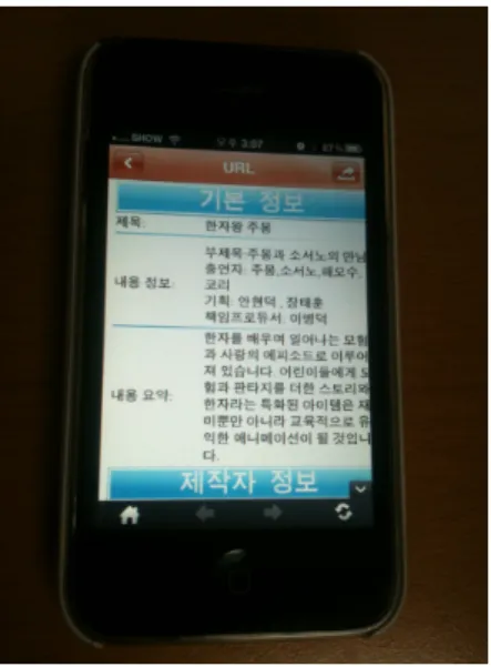 그림 10.  인식된 QR코드를 분석하여 특정 정보를 가져온 화면 Fig.  10.  Recognized  the  QR  code  and  obtained  specific  information