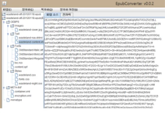 그림  4.  암호화  트리화면 Fig.  4.  Screen  of  Encryption  Tree